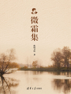 cover image of 微霜集